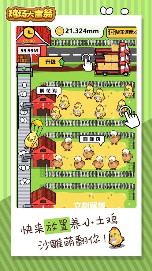 鸡场大富翁2