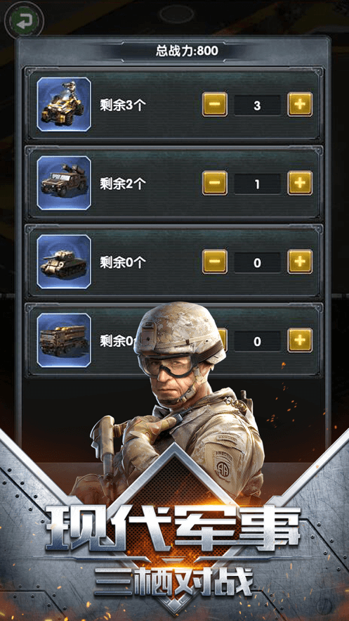 王牌陆战手游1