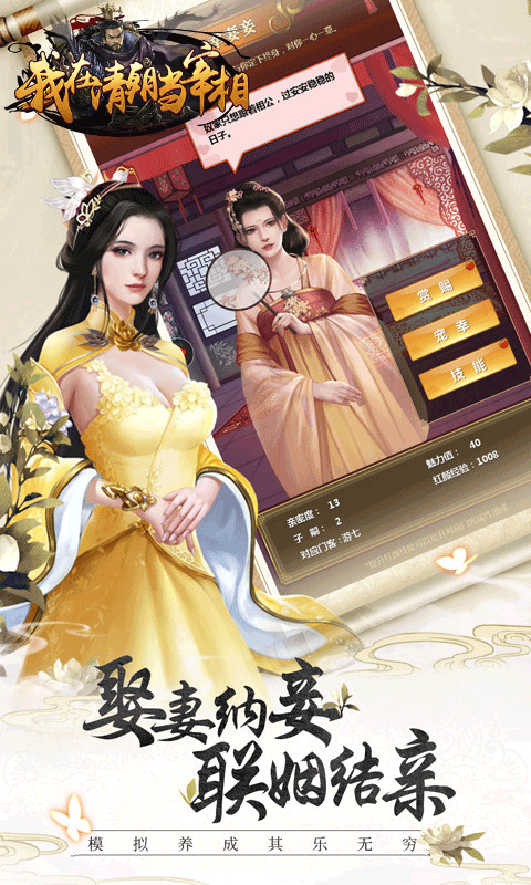 我在清朝当宰相2