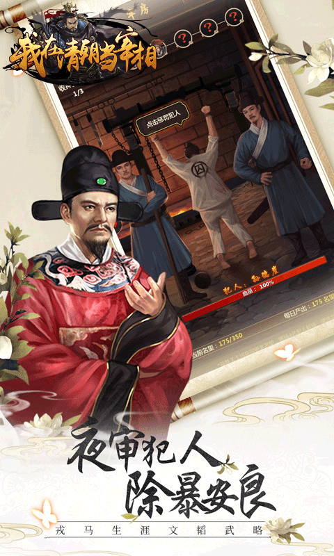 我在清朝当宰相3