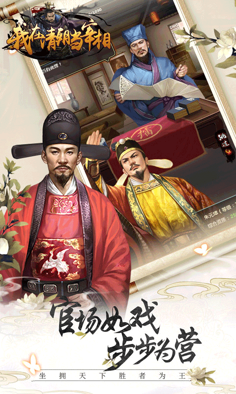 我在清朝当宰相4