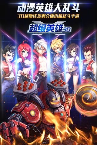 超级英雄3D1