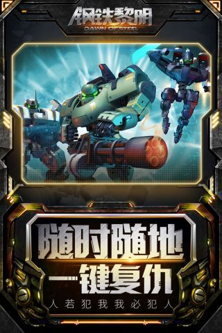 钢铁黎明2
