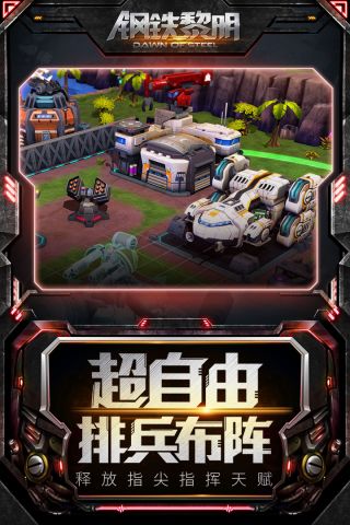 钢铁黎明3