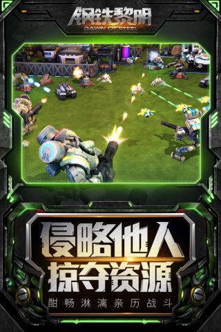 钢铁黎明5