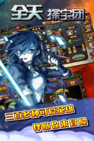 全天探宝团0