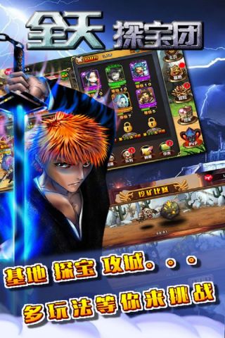 全天探宝团1