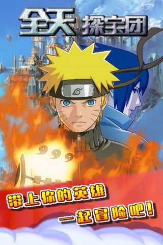 全天探宝团4
