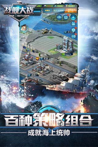 战舰大战1