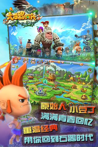 大石器时代0