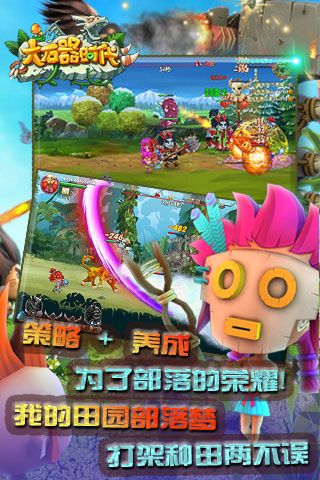 大石器时代1