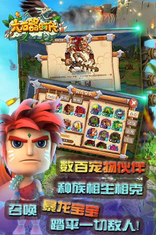 大石器时代2