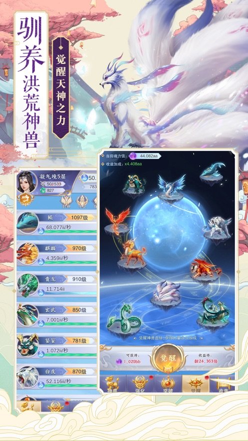 洪荒仙元2