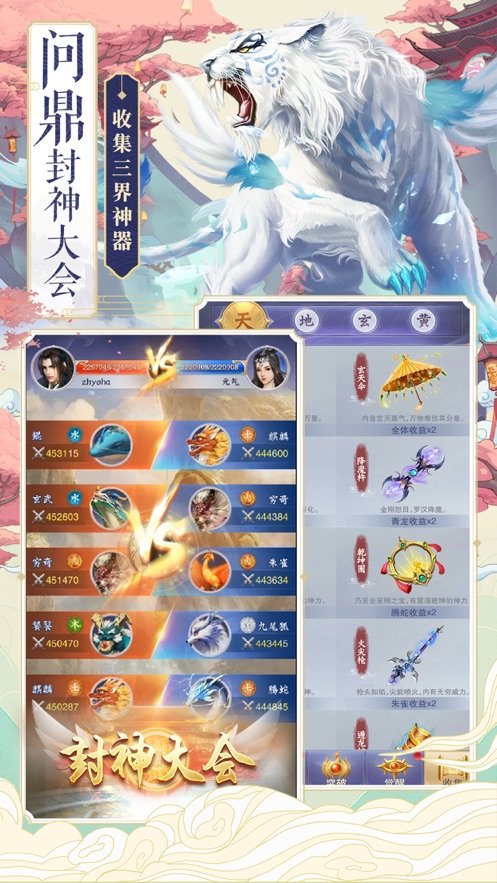 洪荒仙元3