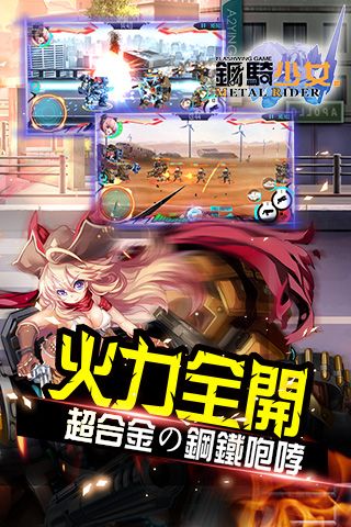 钢骑少女1