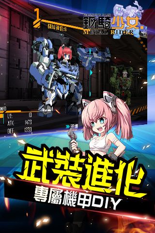 钢骑少女2