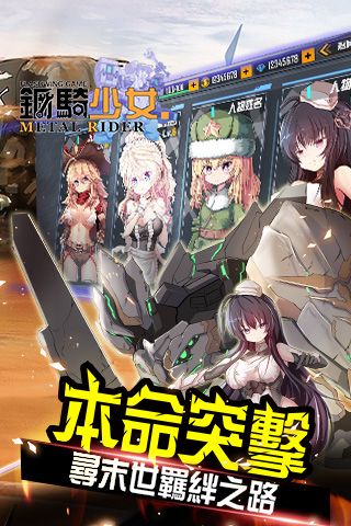 钢骑少女3