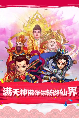 全民神仙2