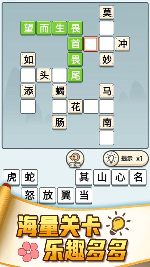 成语大观园4