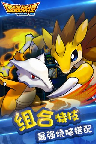 口袋妖怪联盟变态版4