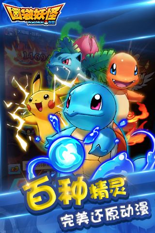 口袋妖怪联盟最新版1