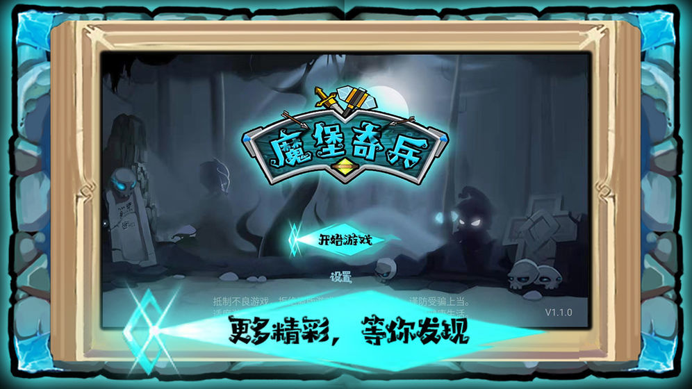 塑料兄弟情魔堡奇兵4