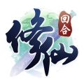 修仙物语最新版