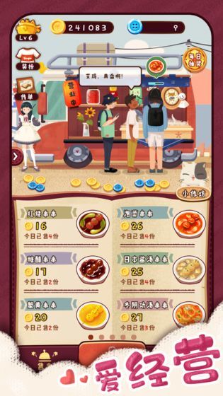 旅行串串安卓版2