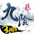九阴真经3D最新版
