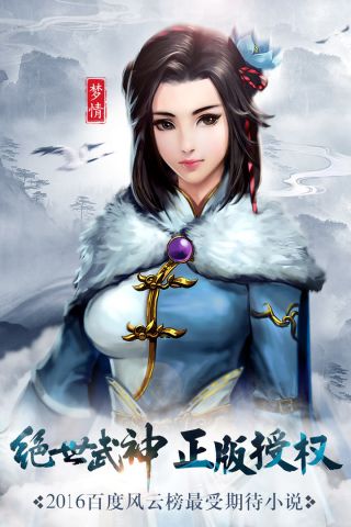 绝世武神手游版1
