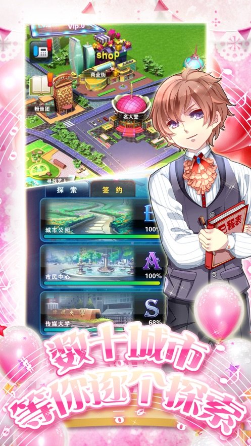 主播上位记安卓版1