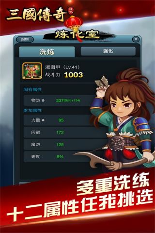 三国挂机英雄2