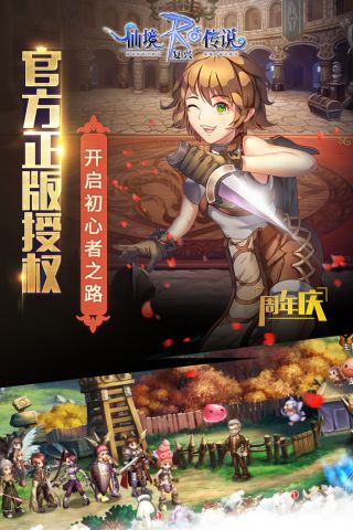 仙境传说之复兴最新版2