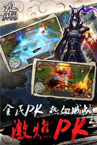 九州传说1