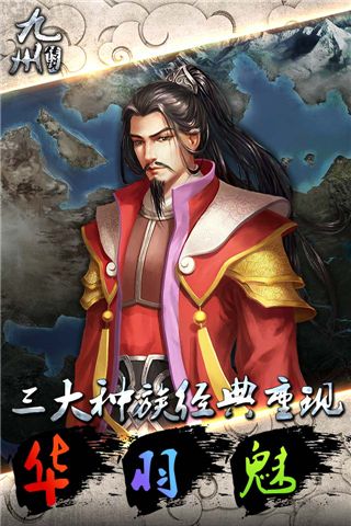 九州传说4