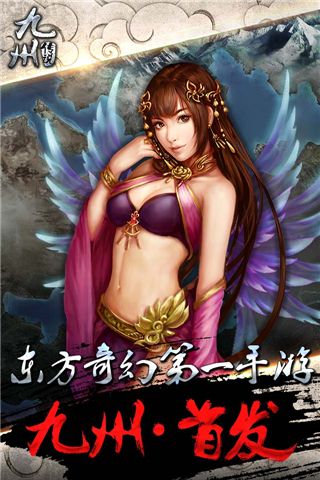 九州传说5