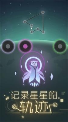 星空旅行记忆手游5