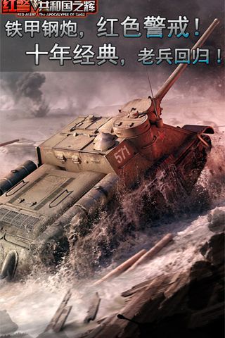 红警共和国之辉1