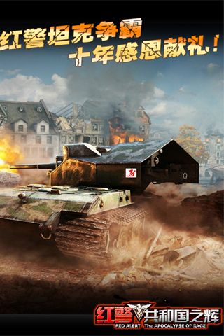 红警共和国之辉3
