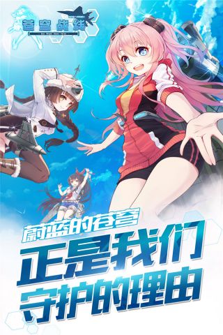 苍穹战线手游版1