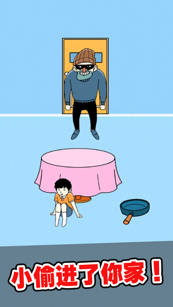 打败小偷安卓版2