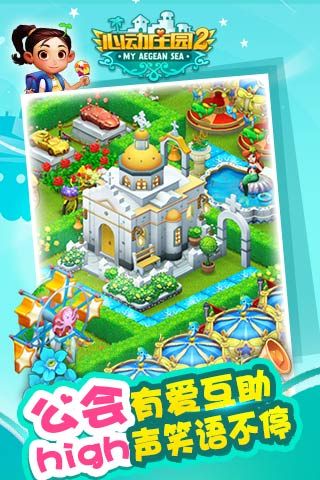 心动庄园2最新版2
