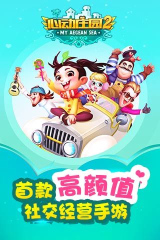 心动庄园2最新版5