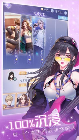 偶像公司游戏3