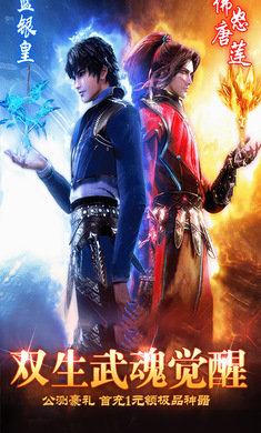 斗罗最强者手游3