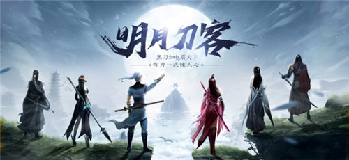 明月刀客手游0