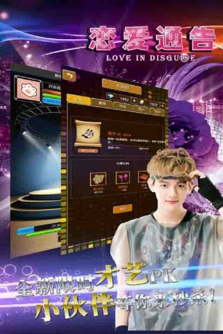 恋爱通告最新版1