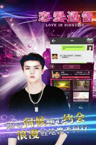 恋爱通告最新版2