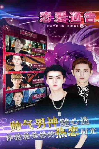 恋爱通告最新版3