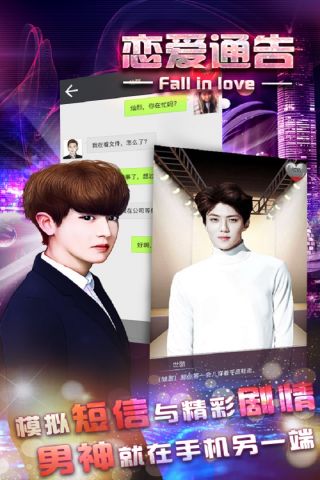 恋爱通告最新版4